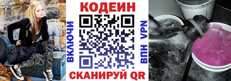 Кодеиновый сироп Lean Purple Drank  Купить где  Каргополь 